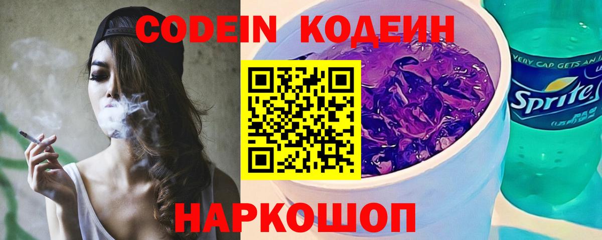 Codein напиток Lean (лин)  Codein напиток Lean (лин)  Вход с VPN  Дятьково 