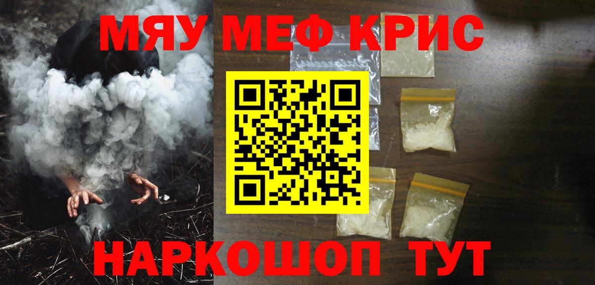МЕФ кристаллы Дятьково