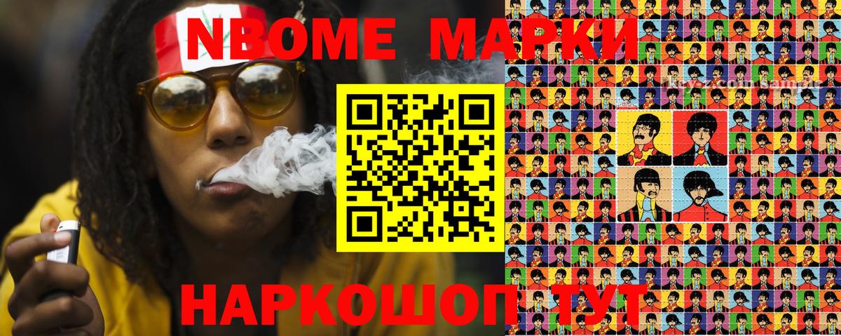 Марки NBOMe 1,5мг Дятьково